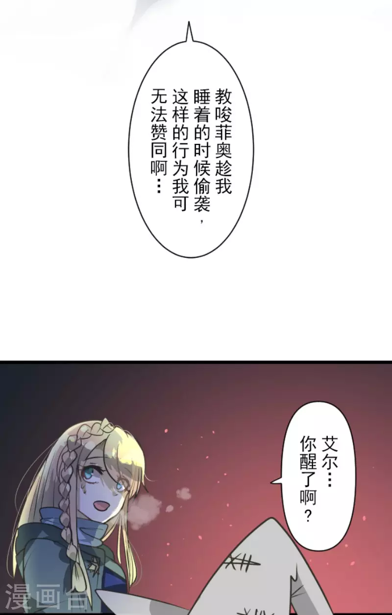 《他和她的魔法契约》漫画最新章节第170话 师徒免费下拉式在线观看章节第【34】张图片