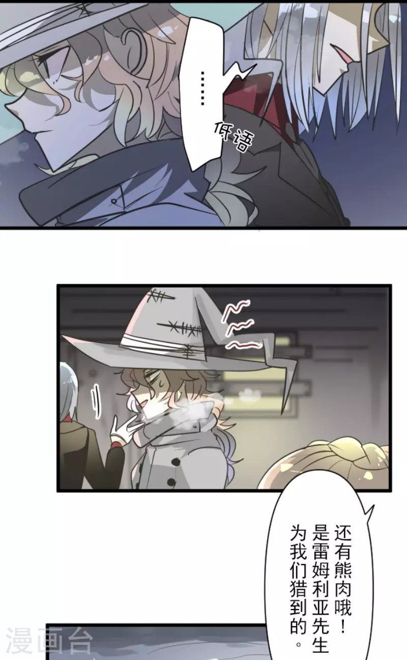 《他和她的魔法契约》漫画最新章节第170话 师徒免费下拉式在线观看章节第【37】张图片