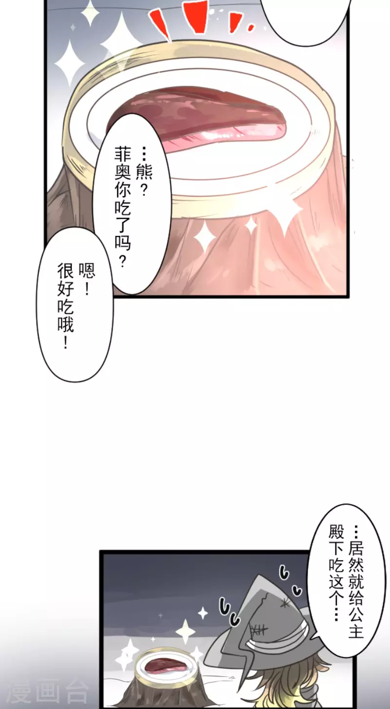 《他和她的魔法契约》漫画最新章节第170话 师徒免费下拉式在线观看章节第【38】张图片