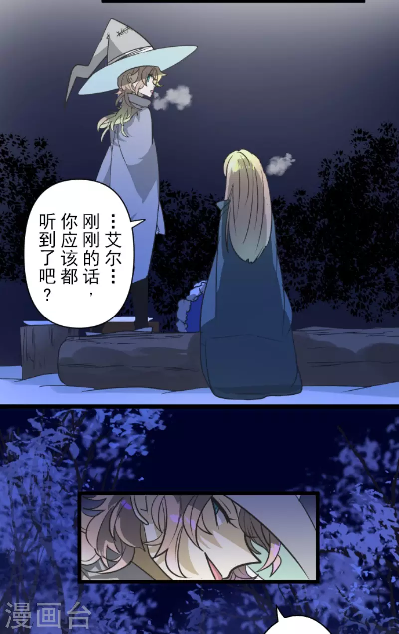 《他和她的魔法契约》漫画最新章节第170话 师徒免费下拉式在线观看章节第【39】张图片