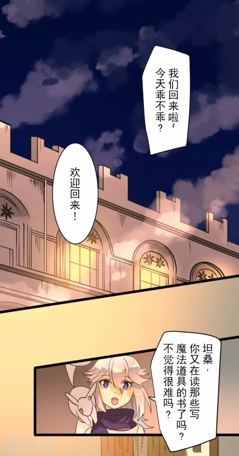 《他和她的魔法契约》漫画最新章节第170话 师徒免费下拉式在线观看章节第【4】张图片