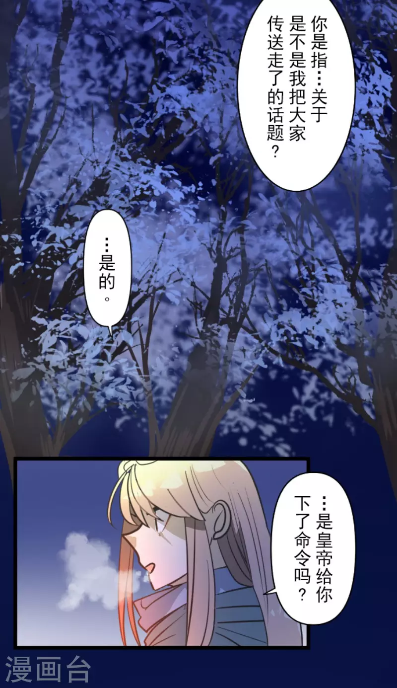 《他和她的魔法契约》漫画最新章节第170话 师徒免费下拉式在线观看章节第【40】张图片