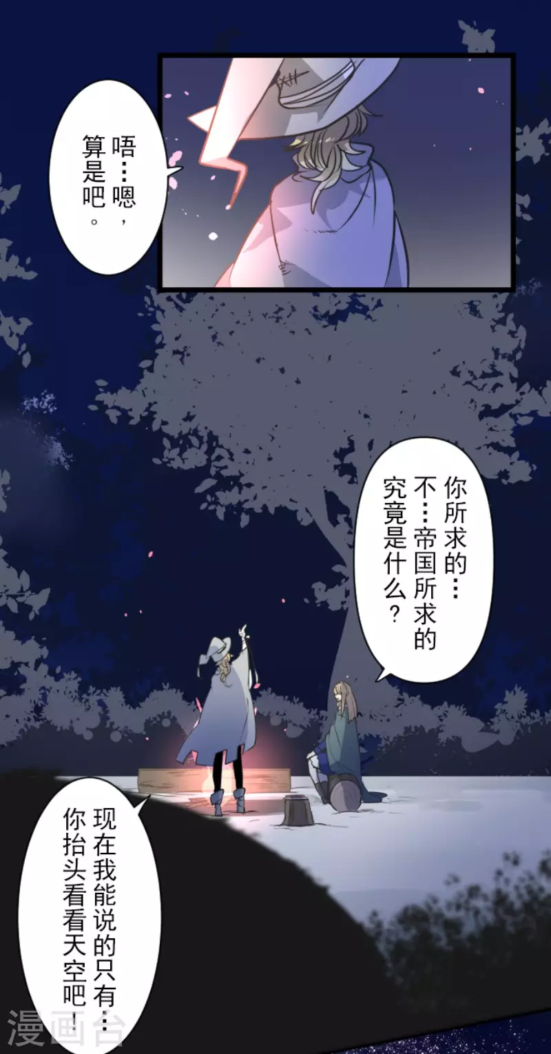 《他和她的魔法契约》漫画最新章节第170话 师徒免费下拉式在线观看章节第【41】张图片