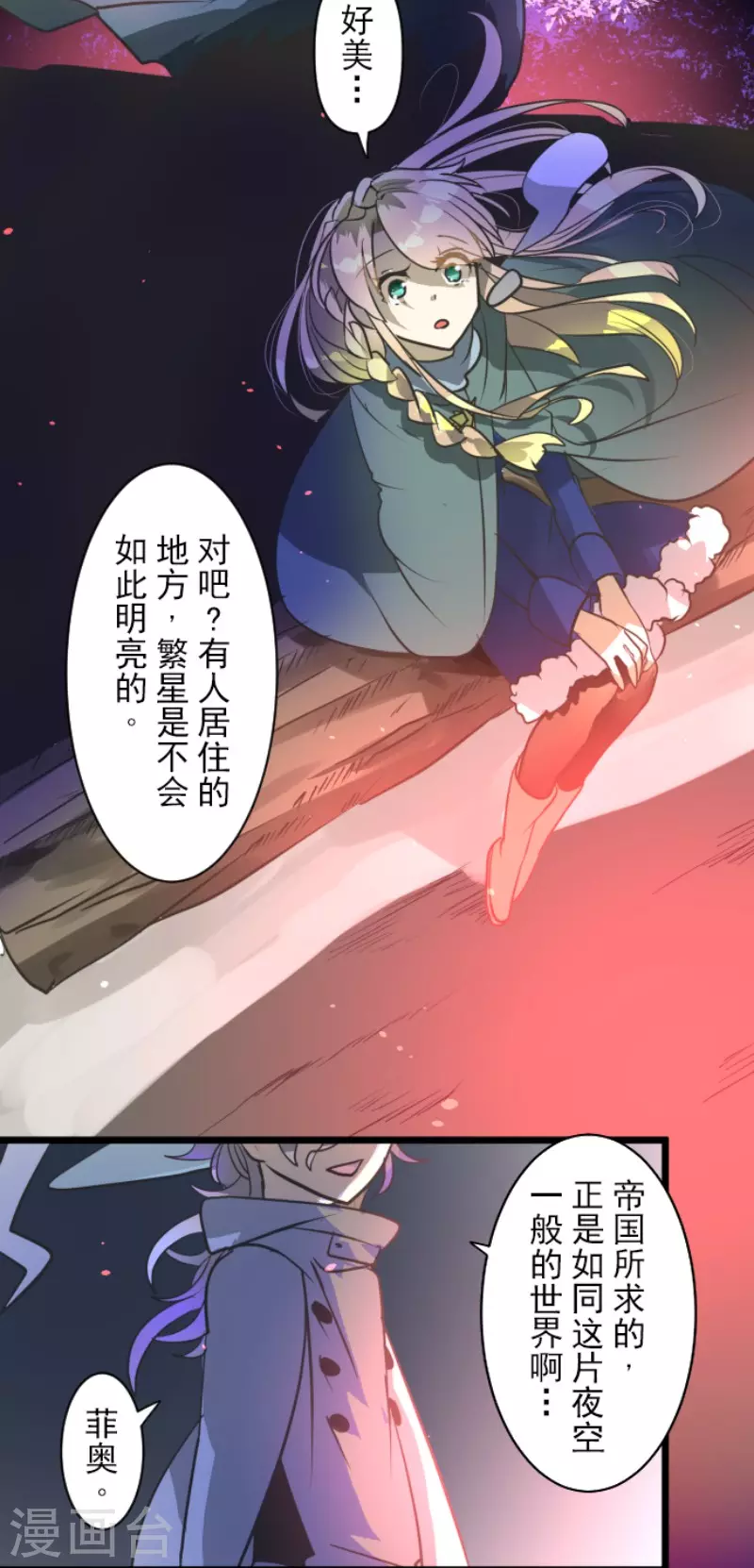 《他和她的魔法契约》漫画最新章节第170话 师徒免费下拉式在线观看章节第【43】张图片