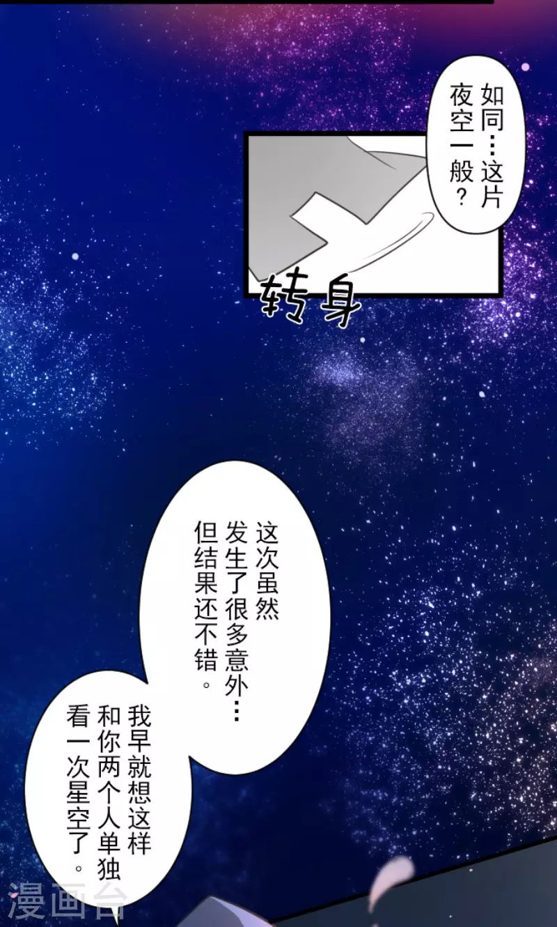 《他和她的魔法契约》漫画最新章节第170话 师徒免费下拉式在线观看章节第【44】张图片