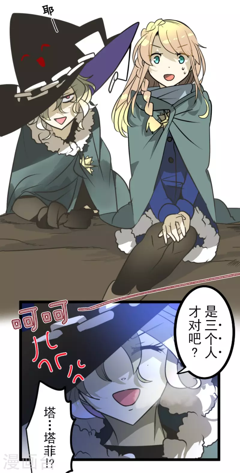 《他和她的魔法契约》漫画最新章节第170话 师徒免费下拉式在线观看章节第【47】张图片