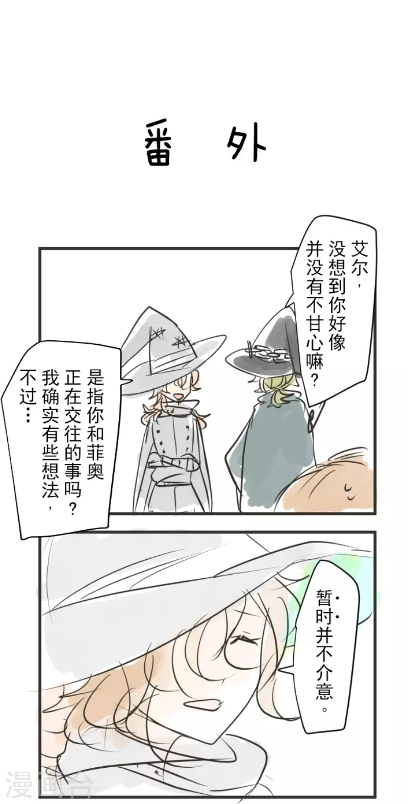 《他和她的魔法契约》漫画最新章节第170话 师徒免费下拉式在线观看章节第【51】张图片