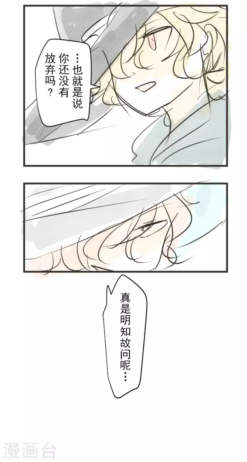 《他和她的魔法契约》漫画最新章节第170话 师徒免费下拉式在线观看章节第【52】张图片