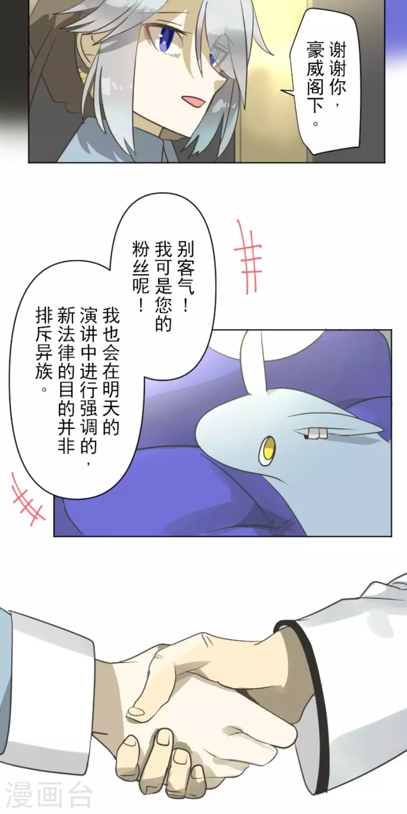 《他和她的魔法契约》漫画最新章节第171话 暗杀免费下拉式在线观看章节第【15】张图片