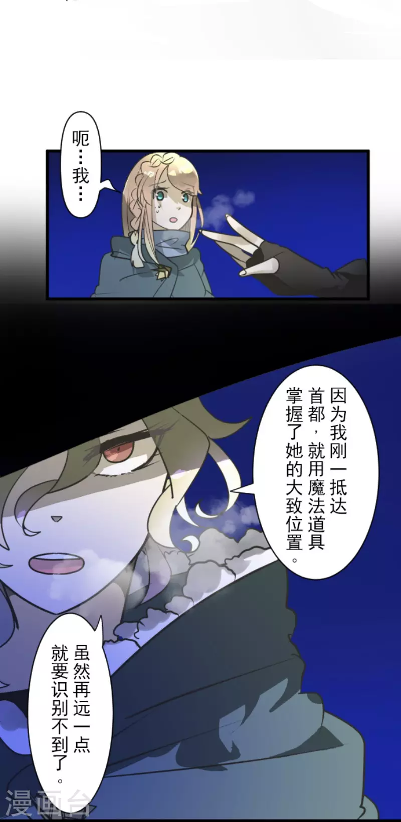 《他和她的魔法契约》漫画最新章节第171话 暗杀免费下拉式在线观看章节第【20】张图片