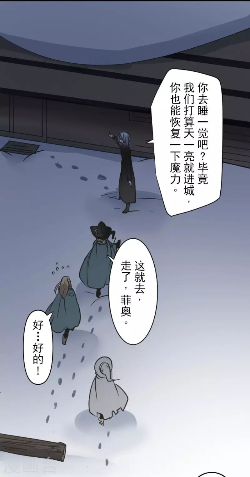 《他和她的魔法契约》漫画最新章节第171话 暗杀免费下拉式在线观看章节第【21】张图片