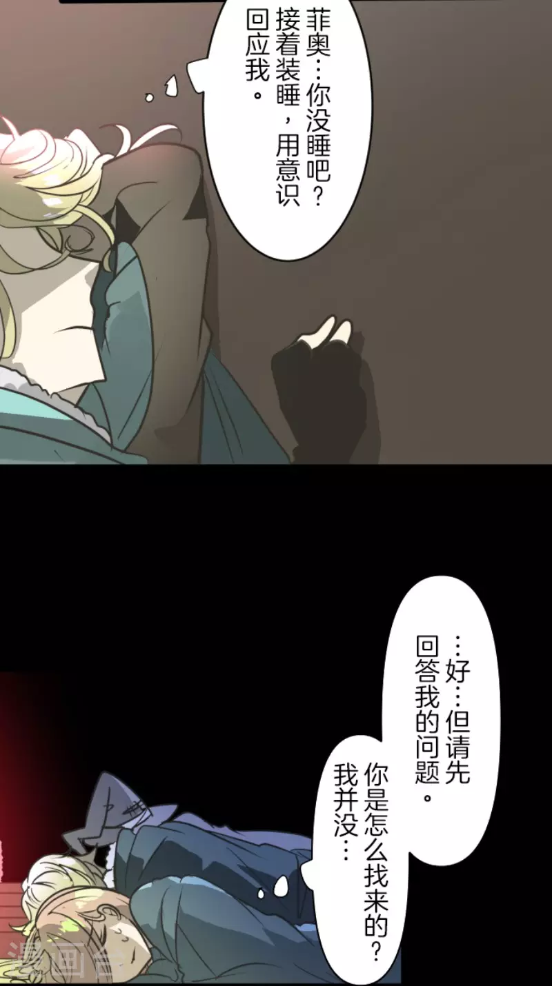 《他和她的魔法契约》漫画最新章节第171话 暗杀免费下拉式在线观看章节第【24】张图片