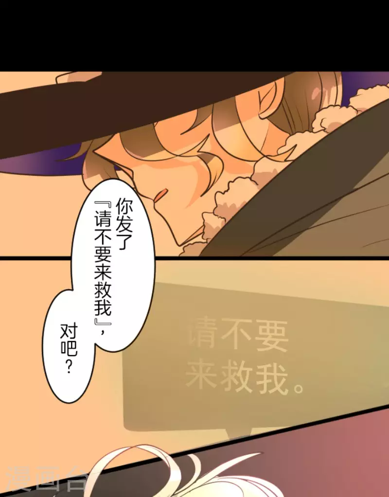 《他和她的魔法契约》漫画最新章节第171话 暗杀免费下拉式在线观看章节第【25】张图片