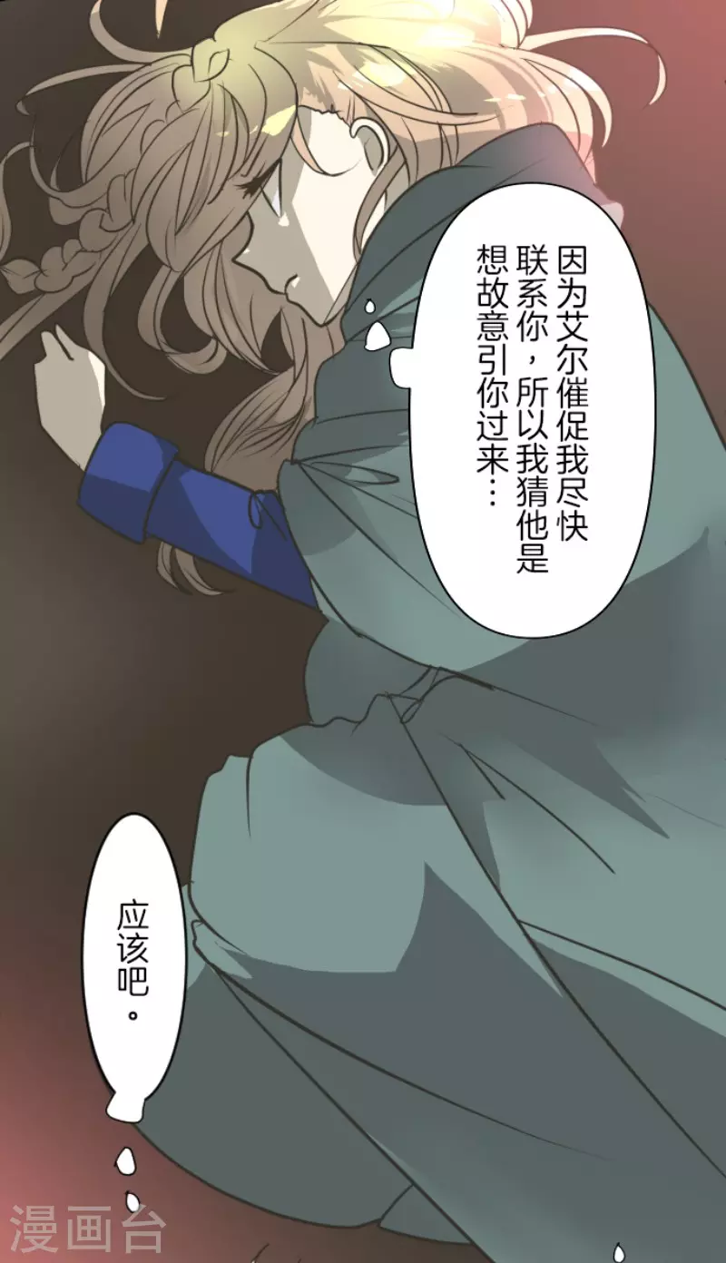 《他和她的魔法契约》漫画最新章节第171话 暗杀免费下拉式在线观看章节第【26】张图片