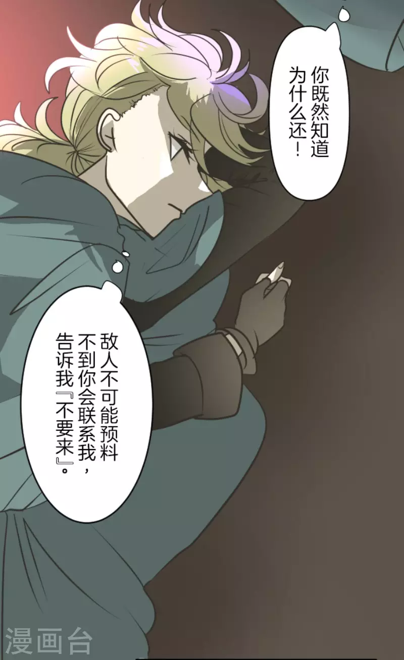 《他和她的魔法契约》漫画最新章节第171话 暗杀免费下拉式在线观看章节第【27】张图片