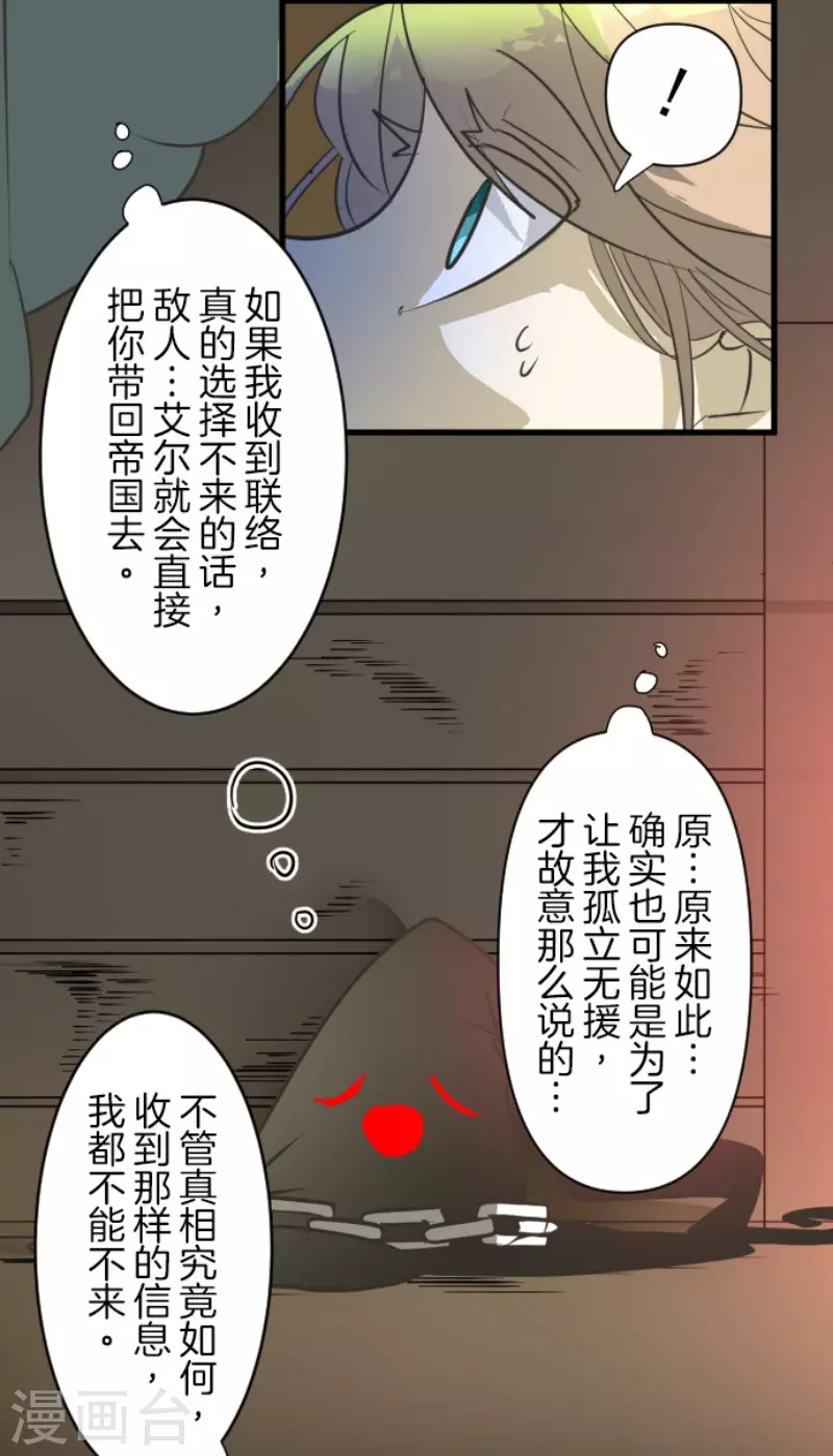 《他和她的魔法契约》漫画最新章节第171话 暗杀免费下拉式在线观看章节第【28】张图片