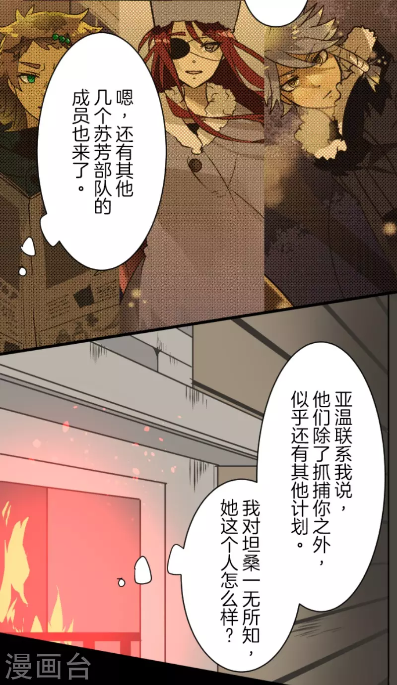 《他和她的魔法契约》漫画最新章节第171话 暗杀免费下拉式在线观看章节第【31】张图片