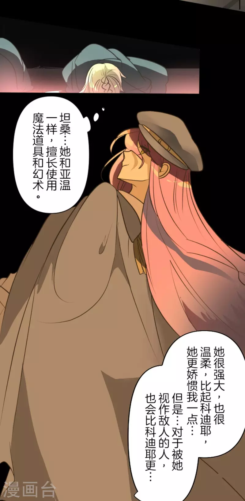 《他和她的魔法契约》漫画最新章节第171话 暗杀免费下拉式在线观看章节第【32】张图片