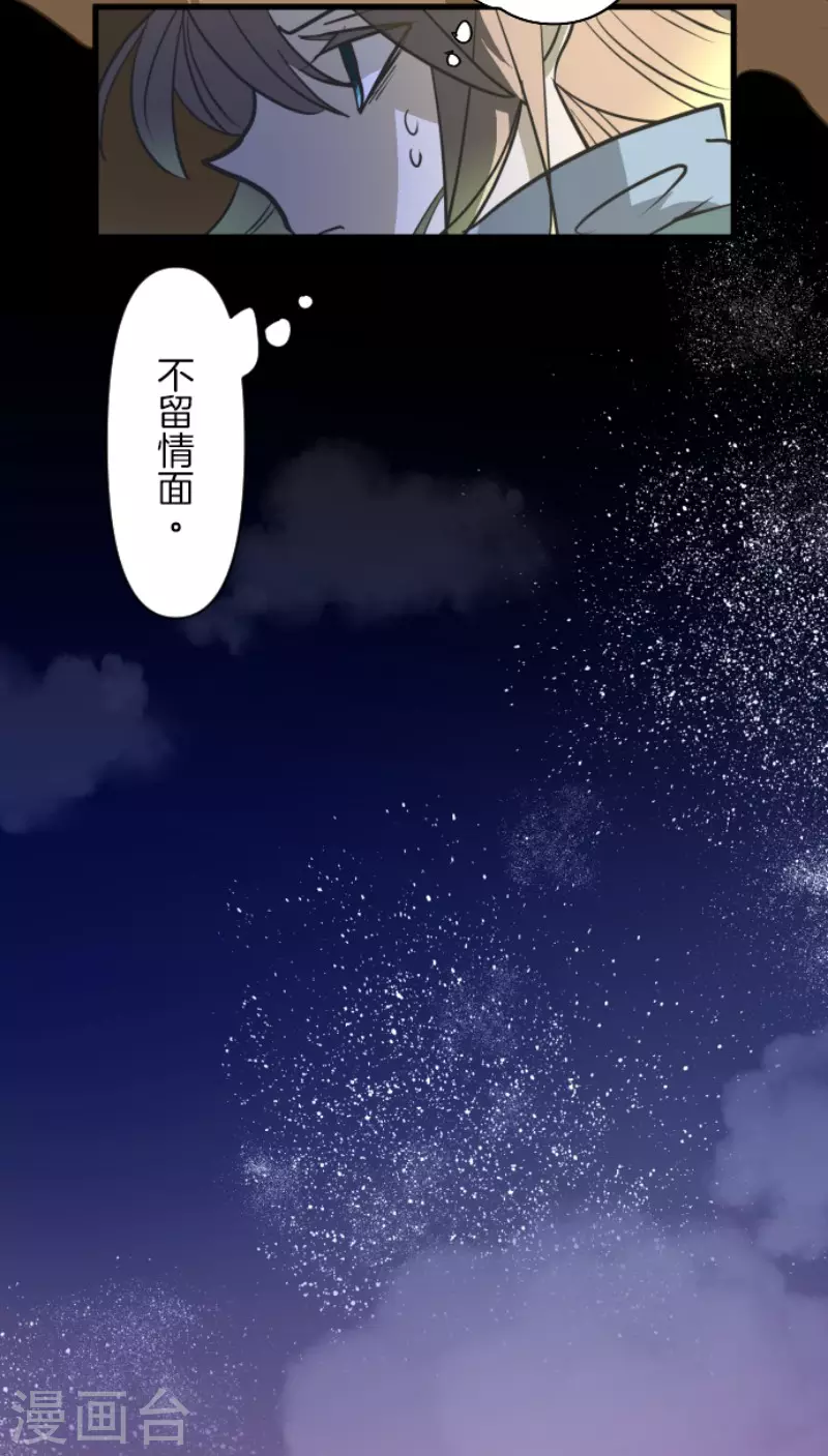 《他和她的魔法契约》漫画最新章节第171话 暗杀免费下拉式在线观看章节第【33】张图片