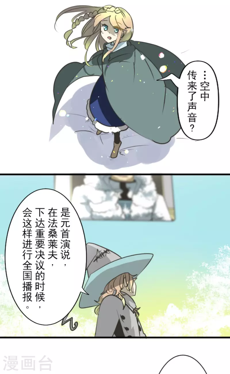 《他和她的魔法契约》漫画最新章节第171话 暗杀免费下拉式在线观看章节第【36】张图片