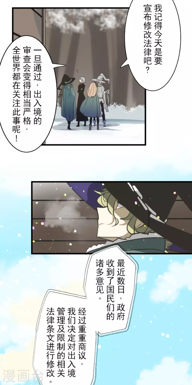 《他和她的魔法契约》漫画最新章节第171话 暗杀免费下拉式在线观看章节第【37】张图片