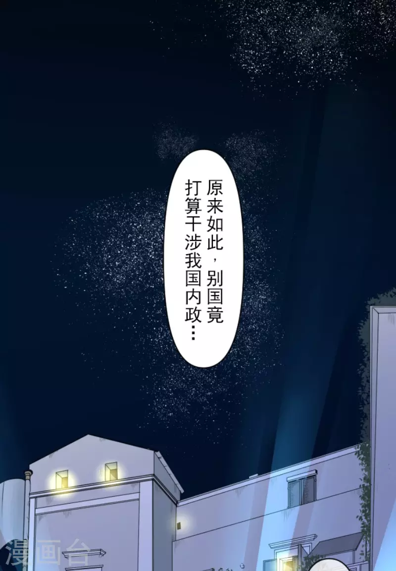 《他和她的魔法契约》漫画最新章节第171话 暗杀免费下拉式在线观看章节第【4】张图片