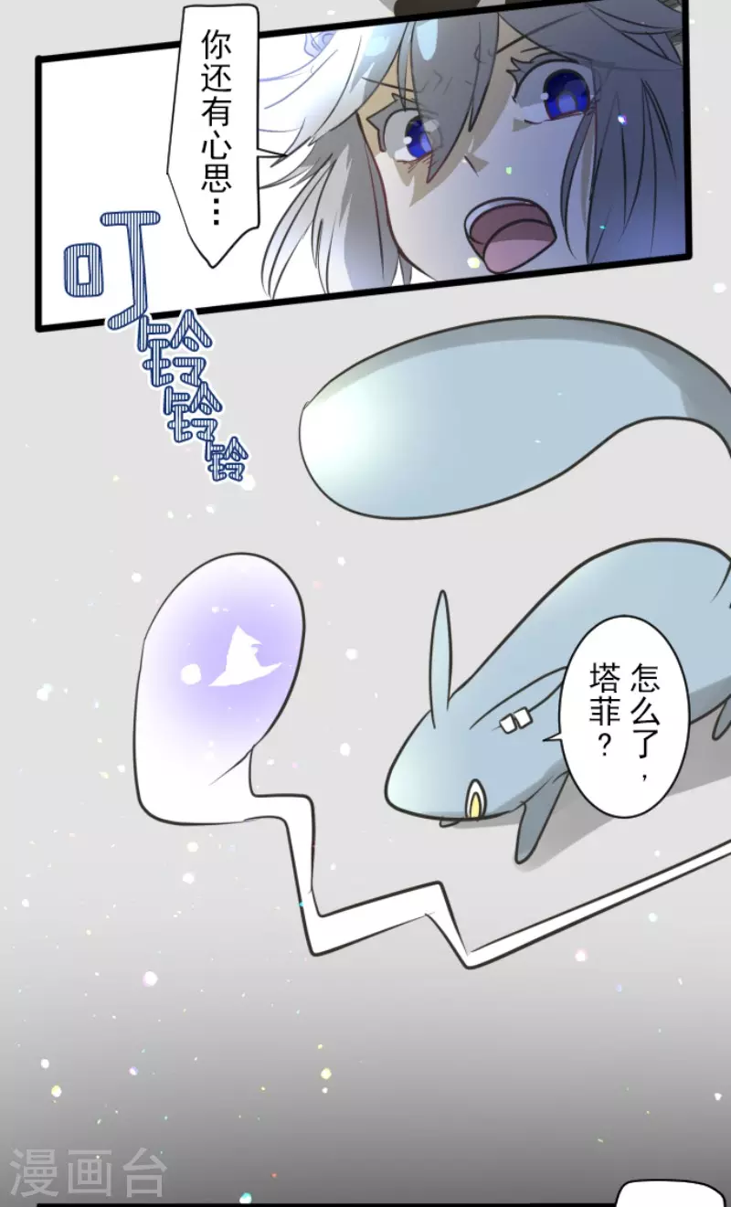 《他和她的魔法契约》漫画最新章节第171话 暗杀免费下拉式在线观看章节第【40】张图片