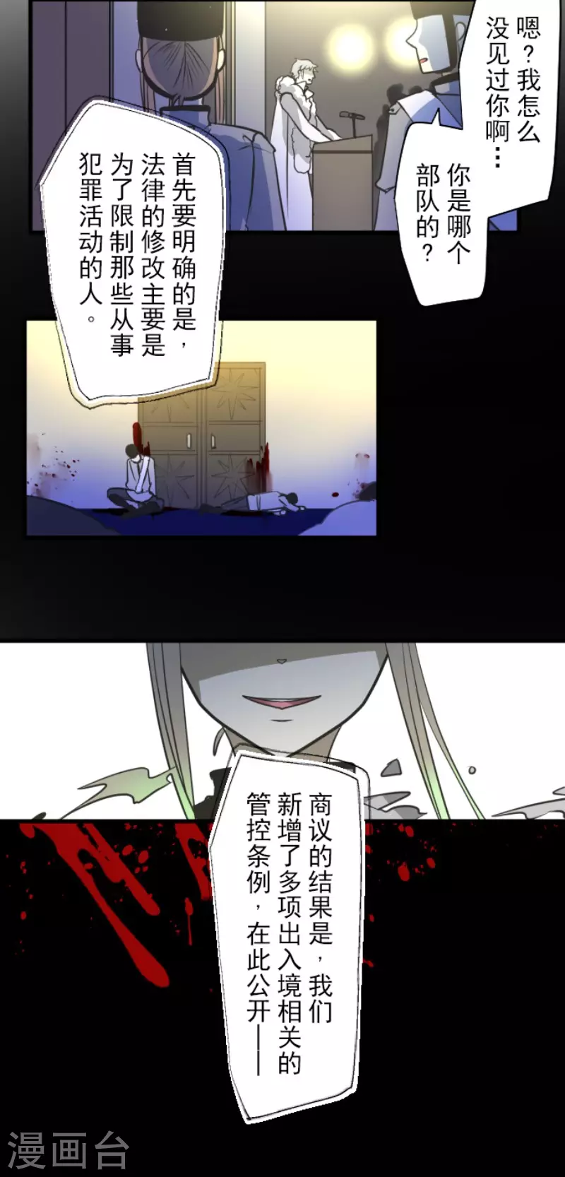 《他和她的魔法契约》漫画最新章节第171话 暗杀免费下拉式在线观看章节第【41】张图片