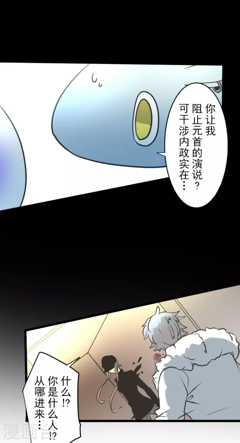 《他和她的魔法契约》漫画最新章节第171话 暗杀免费下拉式在线观看章节第【42】张图片