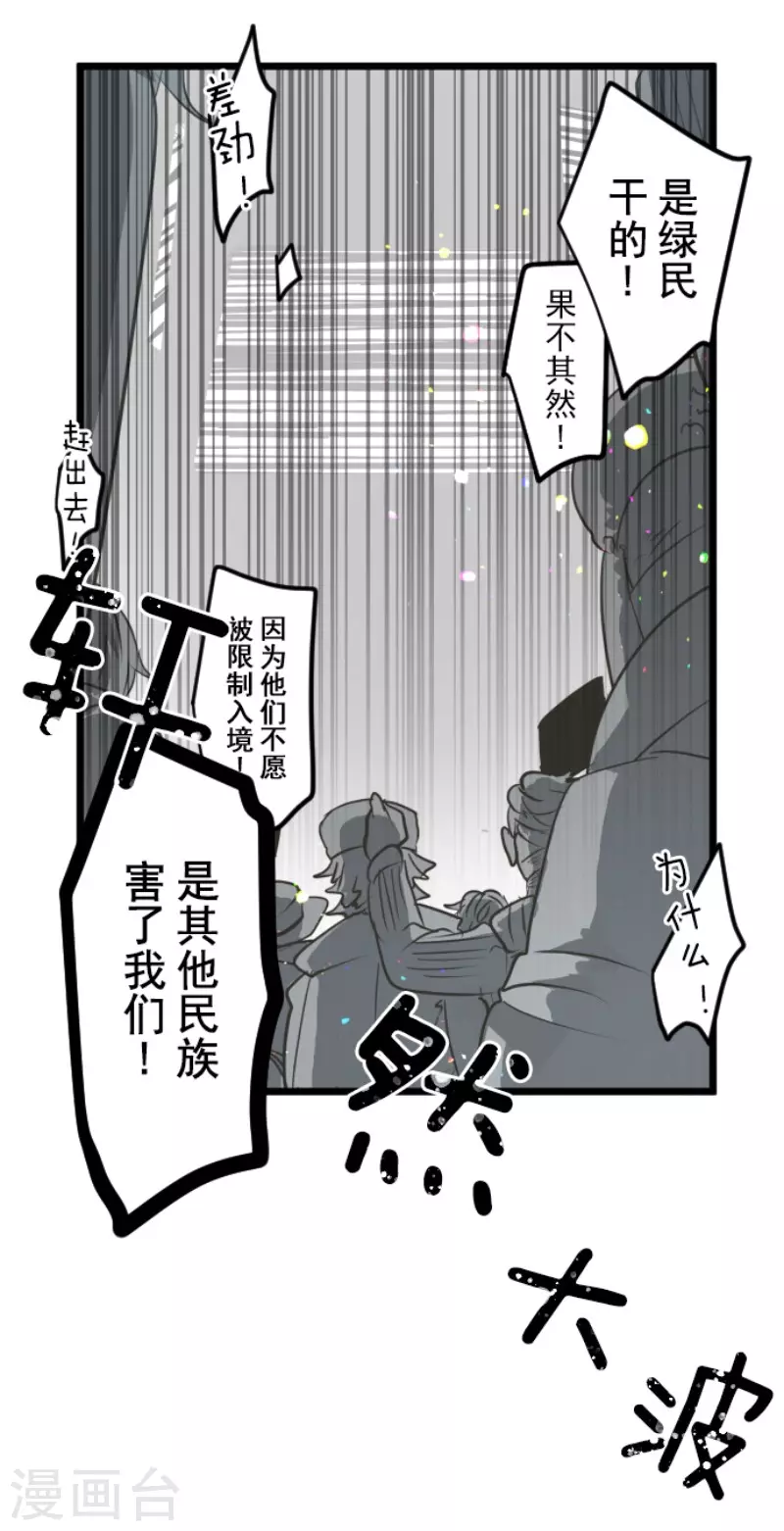 《他和她的魔法契约》漫画最新章节第171话 暗杀免费下拉式在线观看章节第【48】张图片