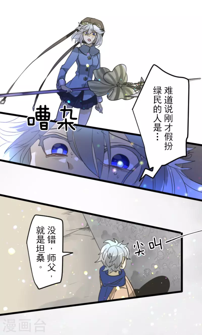 《他和她的魔法契约》漫画最新章节第171话 暗杀免费下拉式在线观看章节第【49】张图片