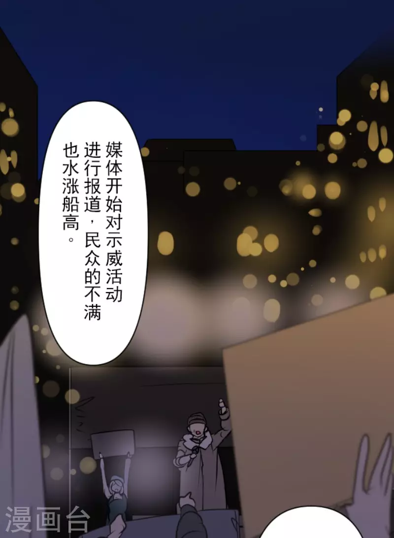 《他和她的魔法契约》漫画最新章节第171话 暗杀免费下拉式在线观看章节第【7】张图片