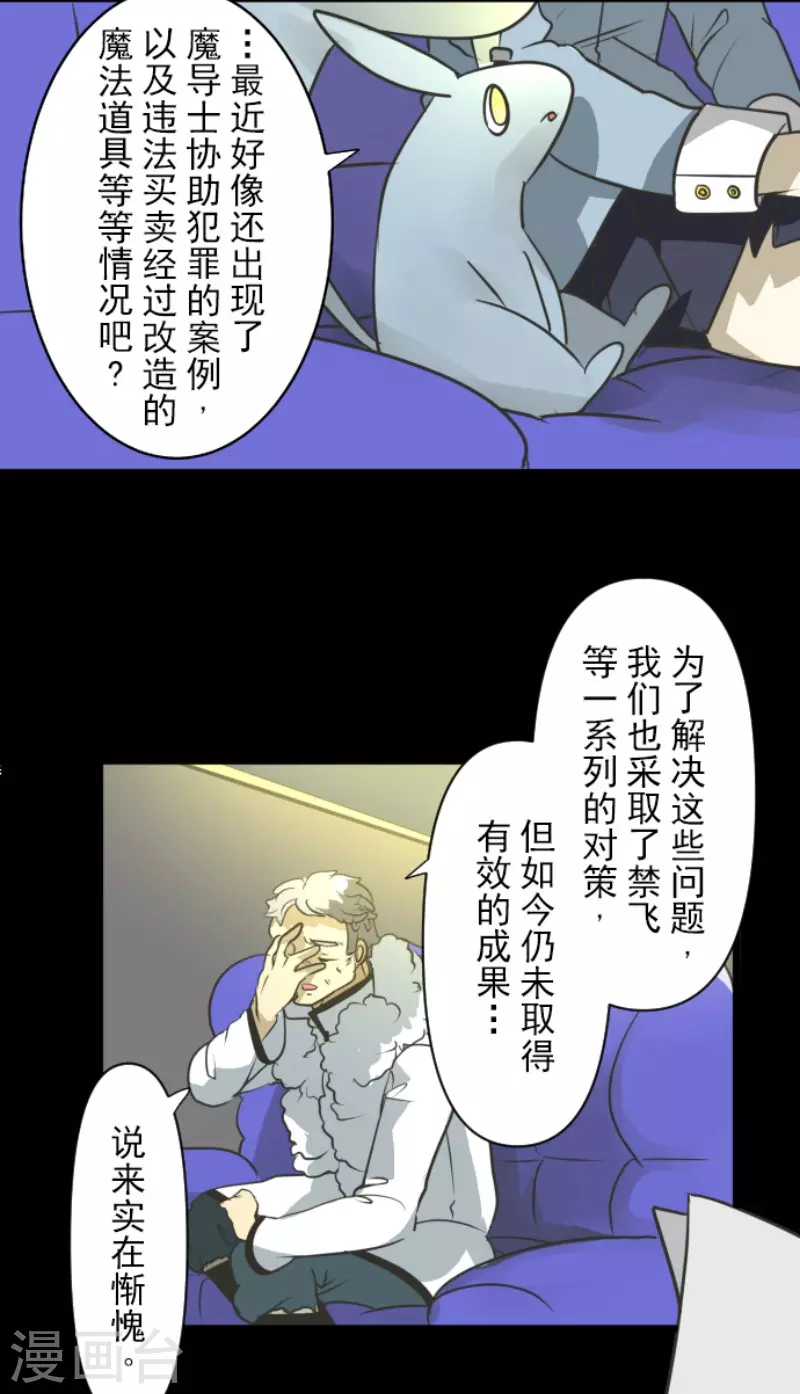 《他和她的魔法契约》漫画最新章节第171话 暗杀免费下拉式在线观看章节第【9】张图片