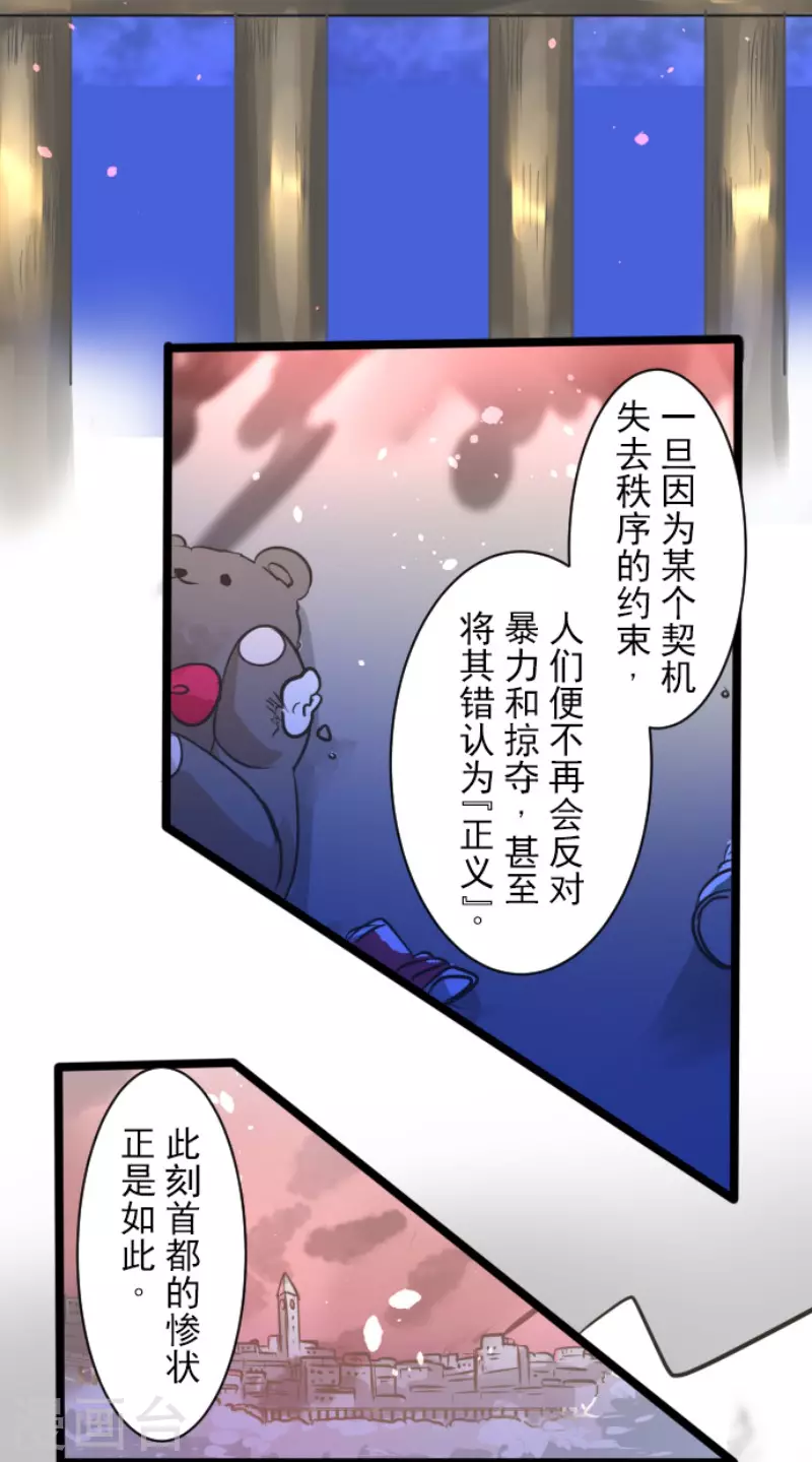 《他和她的魔法契约》漫画最新章节第172话 人类的下限免费下拉式在线观看章节第【45】张图片