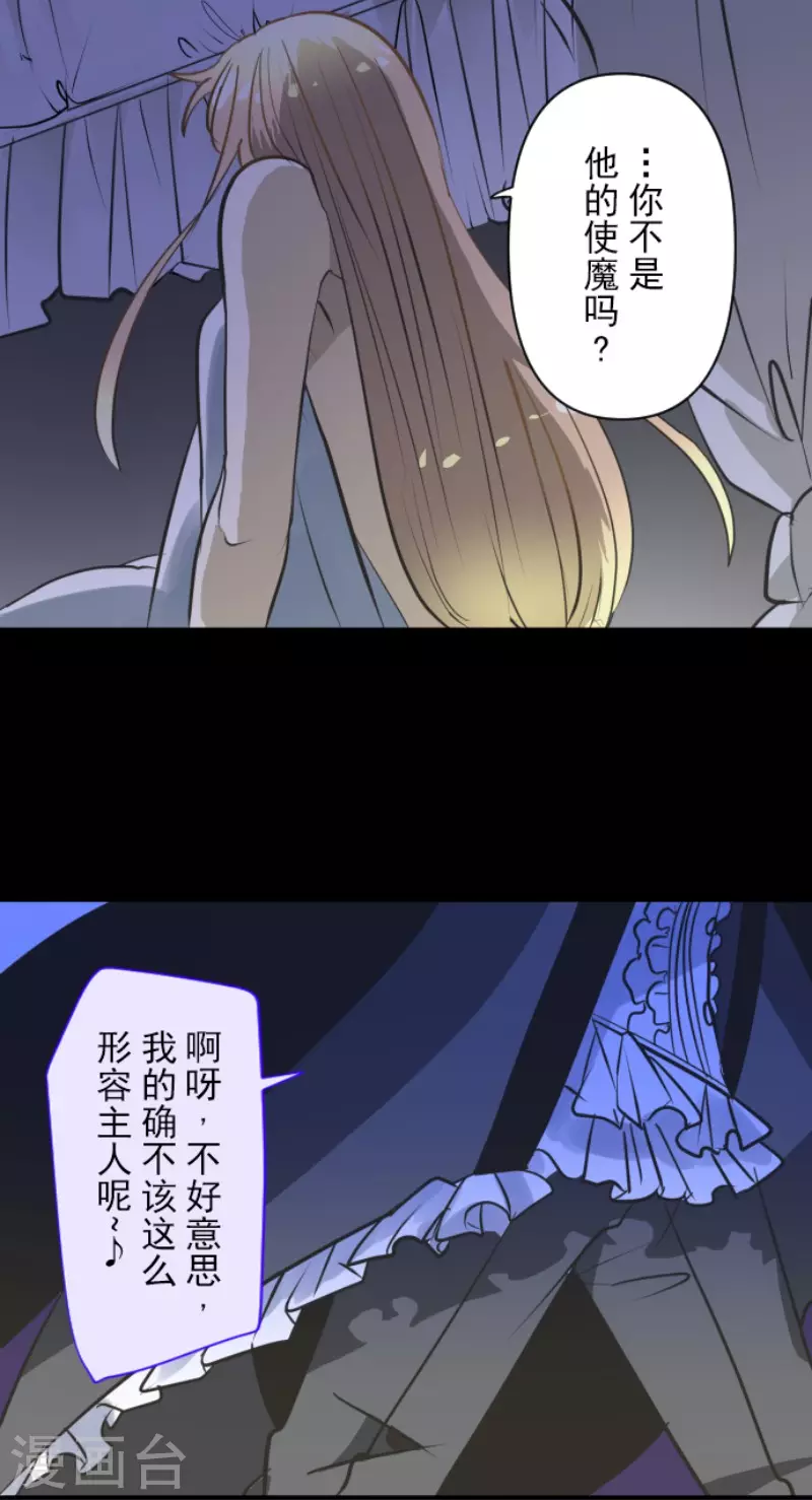 《他和她的魔法契约》漫画最新章节第173话 过去篇24免费下拉式在线观看章节第【17】张图片