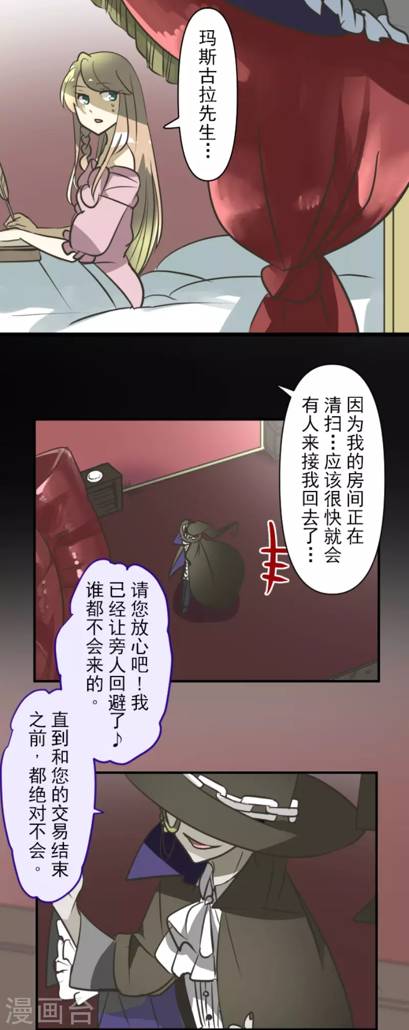 《他和她的魔法契约》漫画最新章节第173话 过去篇24免费下拉式在线观看章节第【30】张图片