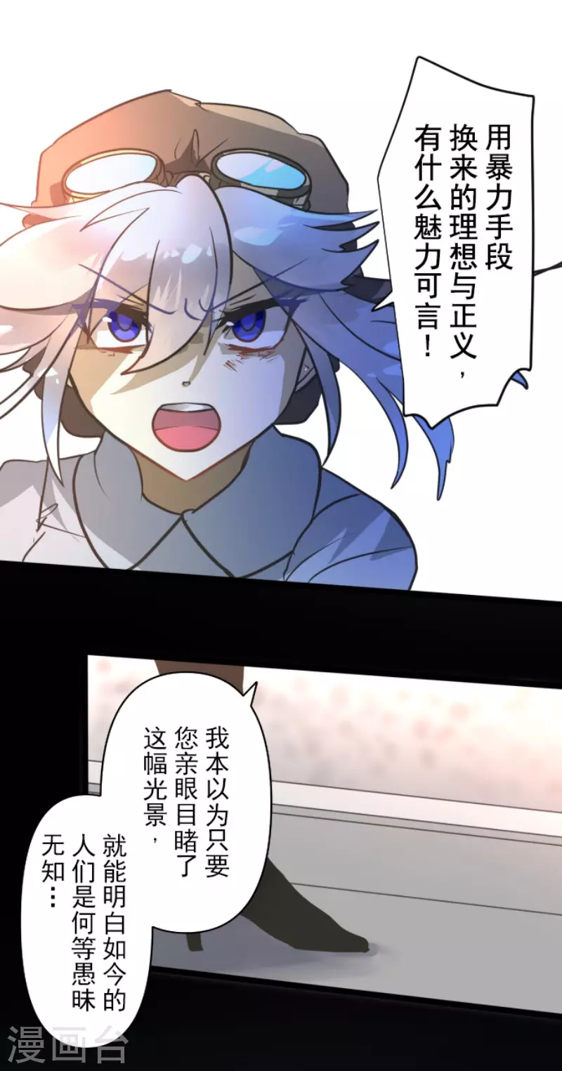 《他和她的魔法契约》漫画最新章节第174话 世界变革计划免费下拉式在线观看章节第【15】张图片