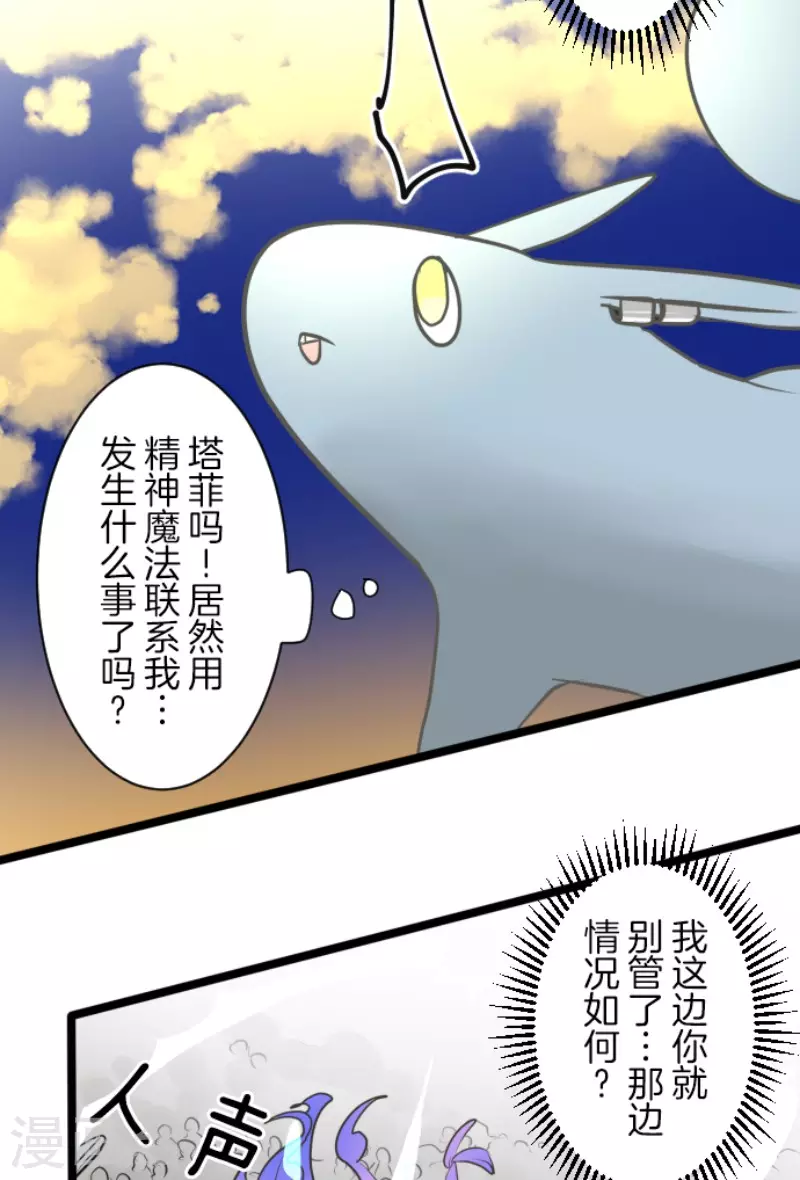 《他和她的魔法契约》漫画最新章节第174话 世界变革计划免费下拉式在线观看章节第【20】张图片