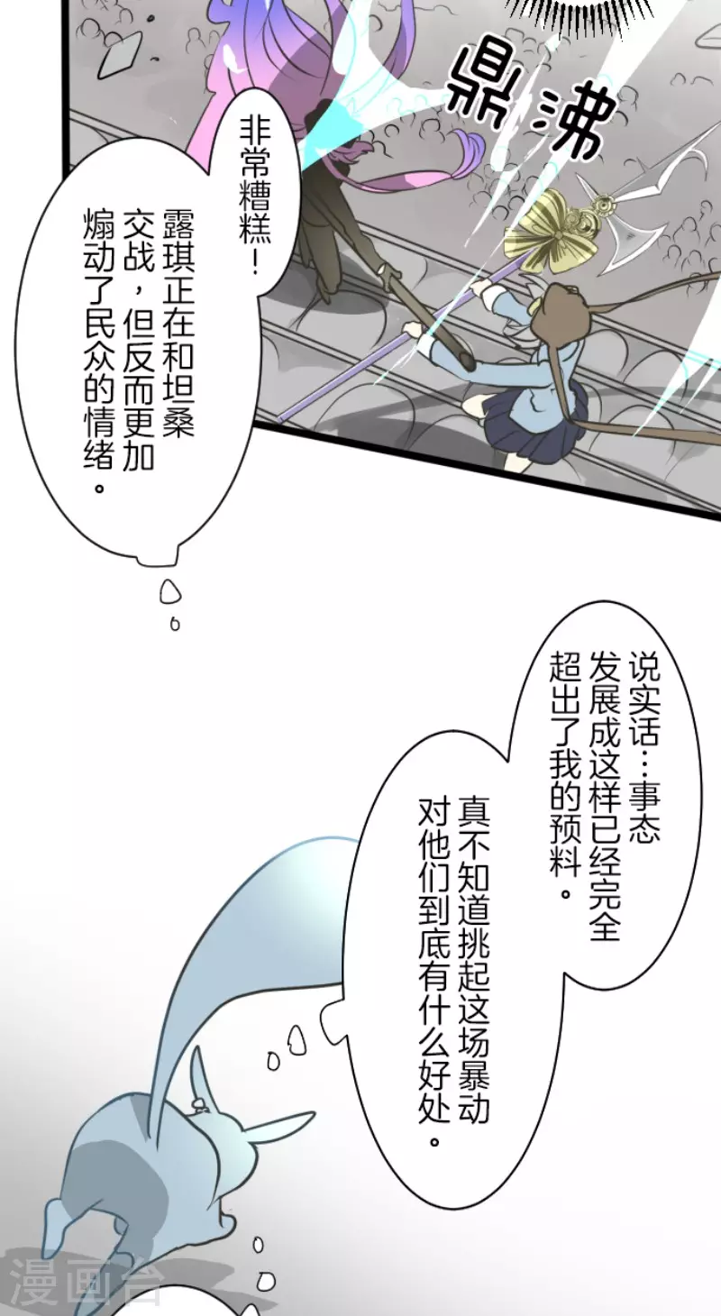 《他和她的魔法契约》漫画最新章节第174话 世界变革计划免费下拉式在线观看章节第【21】张图片