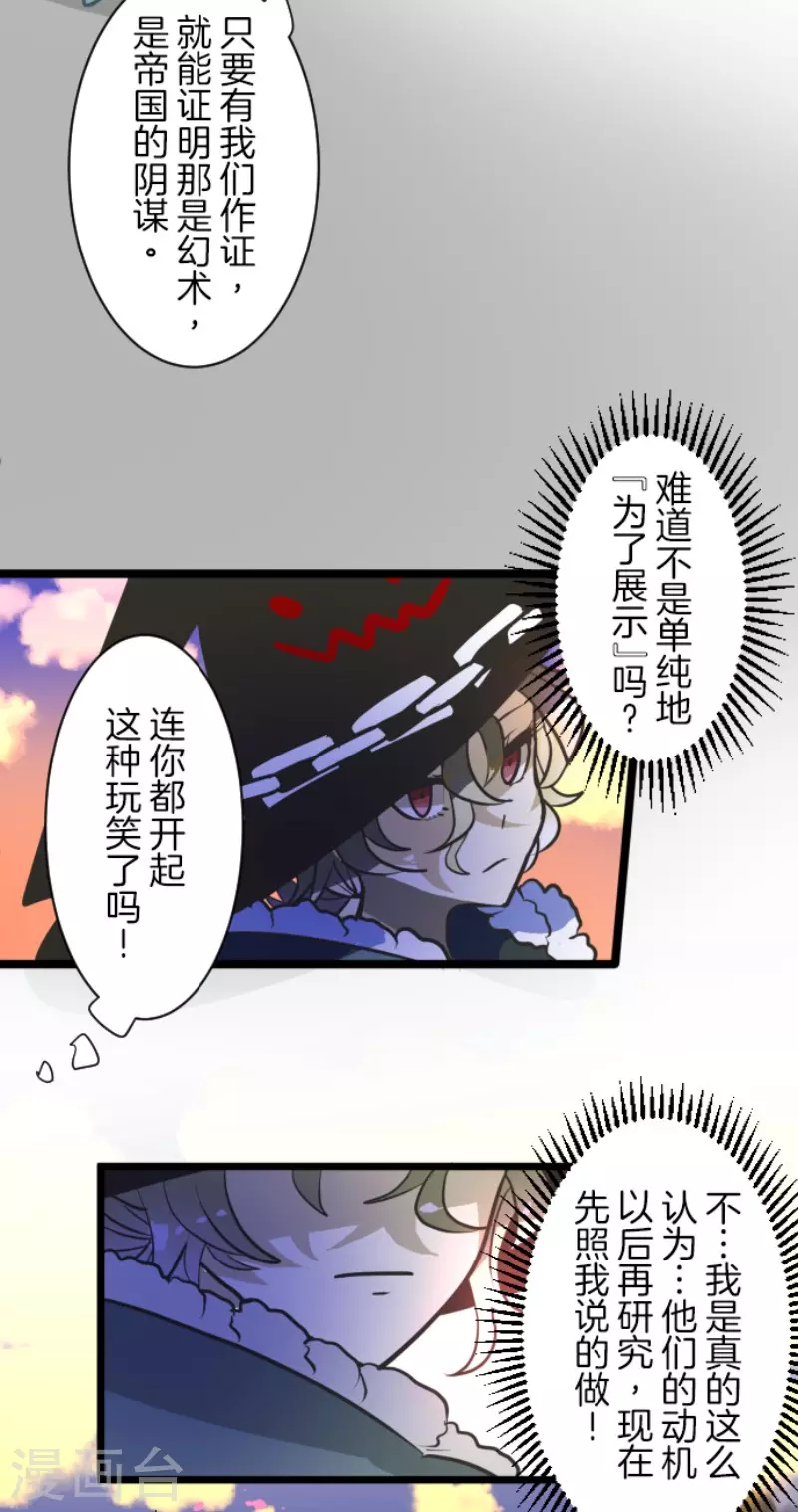 《他和她的魔法契约》漫画最新章节第174话 世界变革计划免费下拉式在线观看章节第【22】张图片