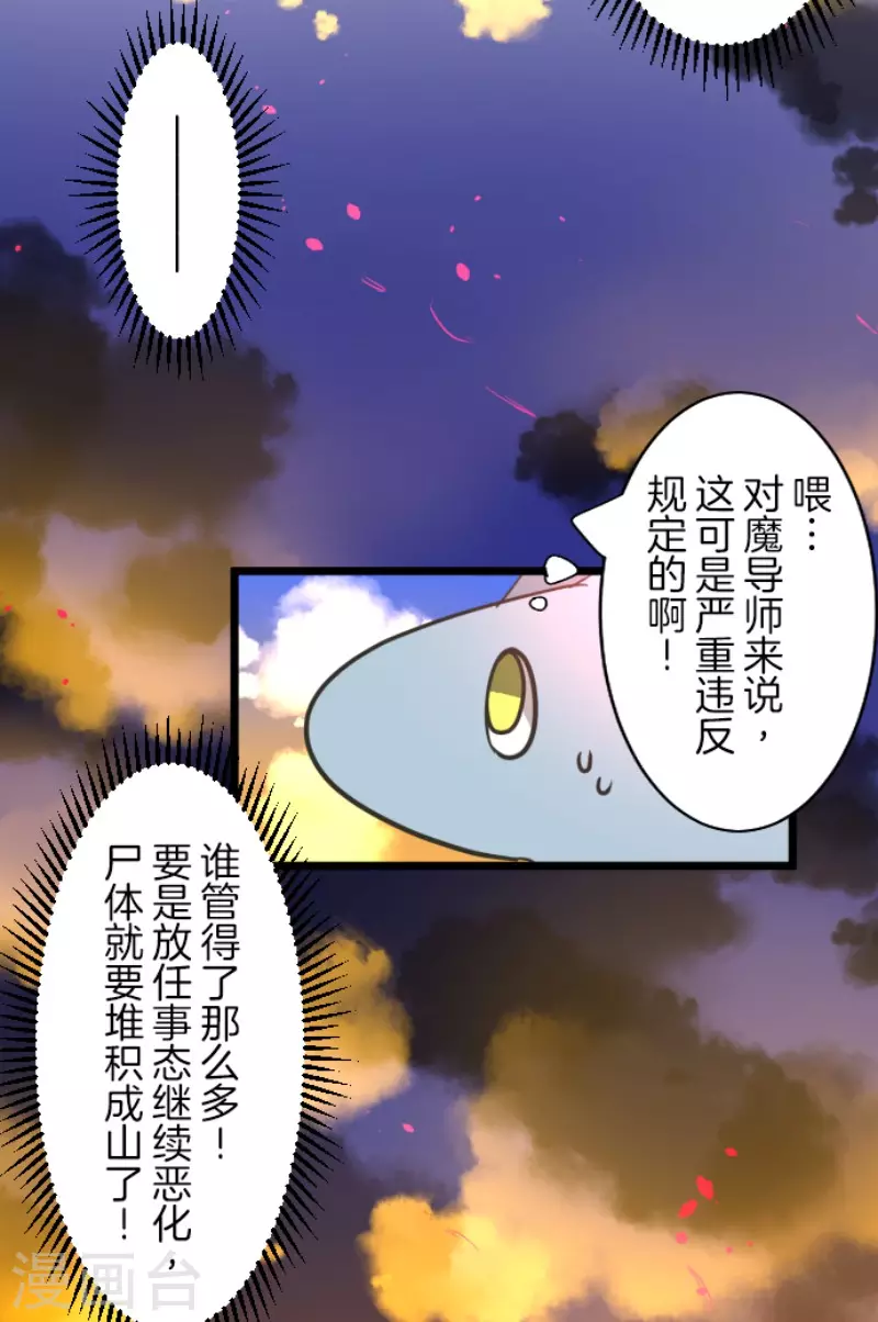 《他和她的魔法契约》漫画最新章节第174话 世界变革计划免费下拉式在线观看章节第【23】张图片