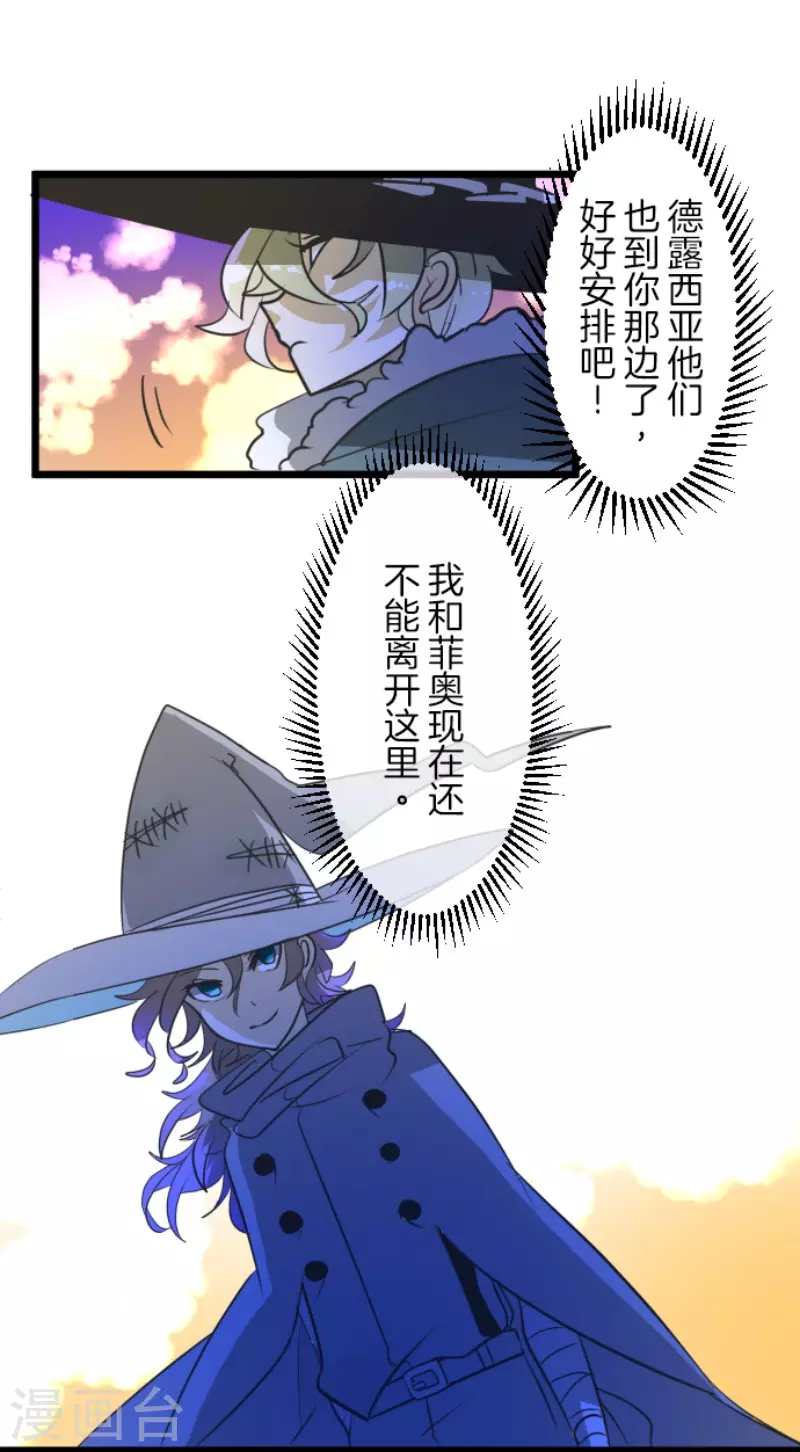 《他和她的魔法契约》漫画最新章节第174话 世界变革计划免费下拉式在线观看章节第【25】张图片