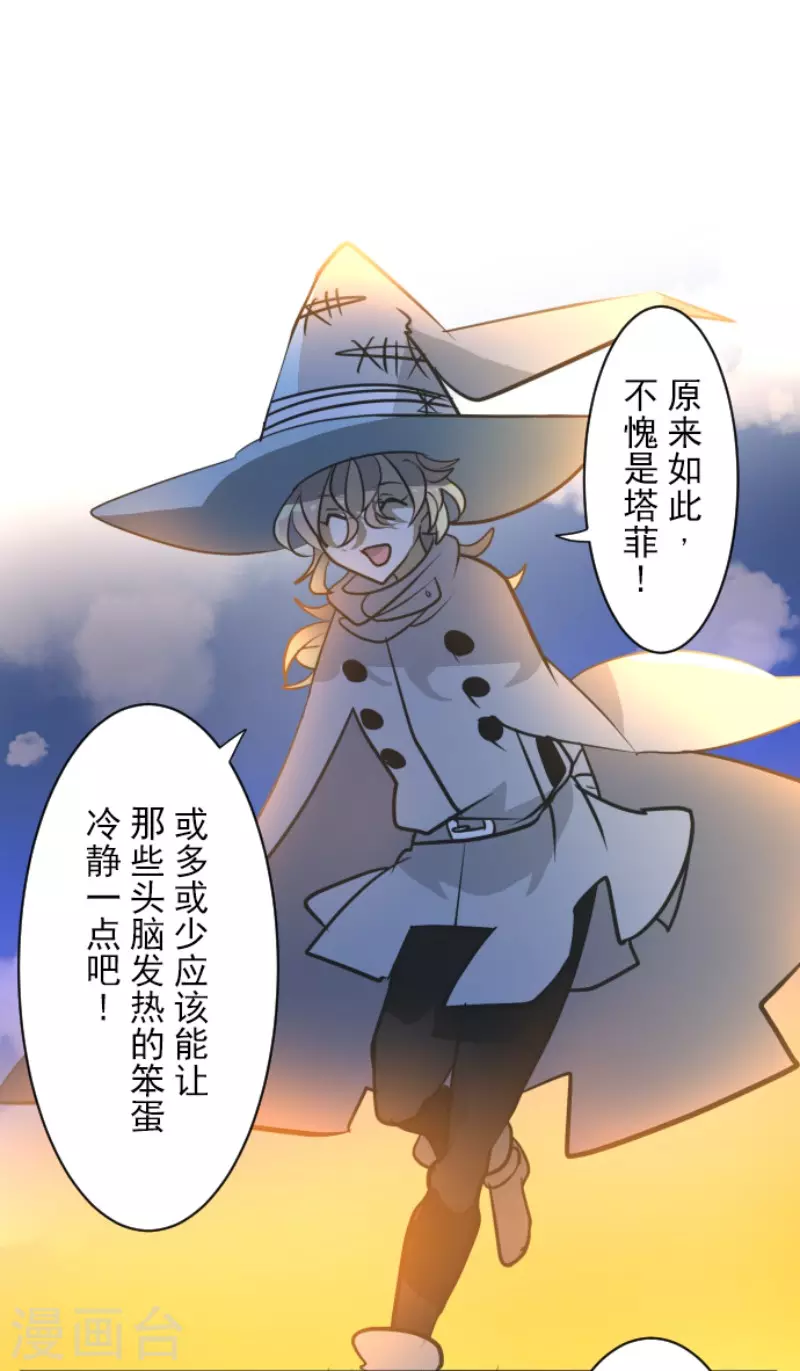 《他和她的魔法契约》漫画最新章节第174话 世界变革计划免费下拉式在线观看章节第【40】张图片