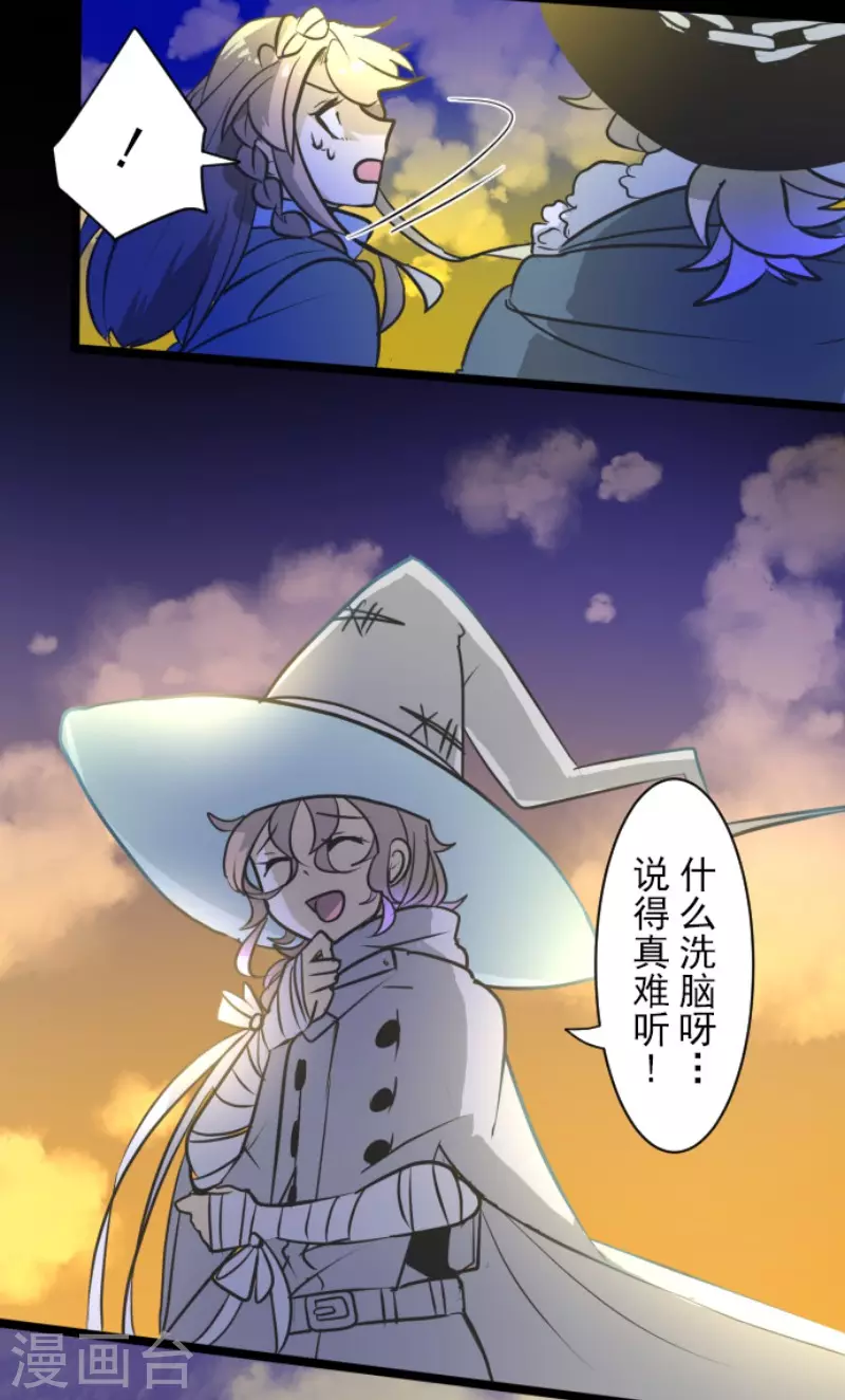 《他和她的魔法契约》漫画最新章节第174话 世界变革计划免费下拉式在线观看章节第【45】张图片