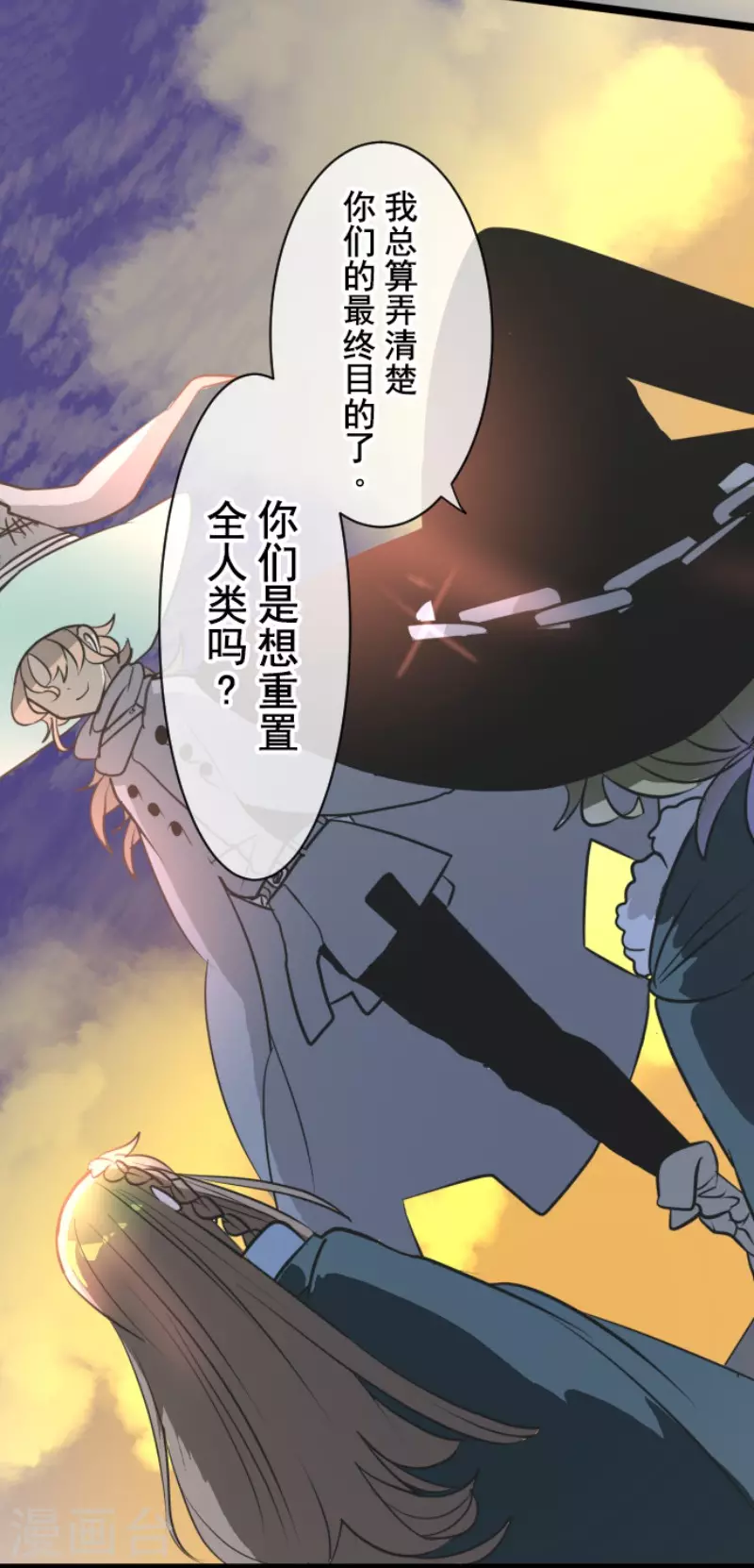 《他和她的魔法契约》漫画最新章节第174话 世界变革计划免费下拉式在线观看章节第【46】张图片