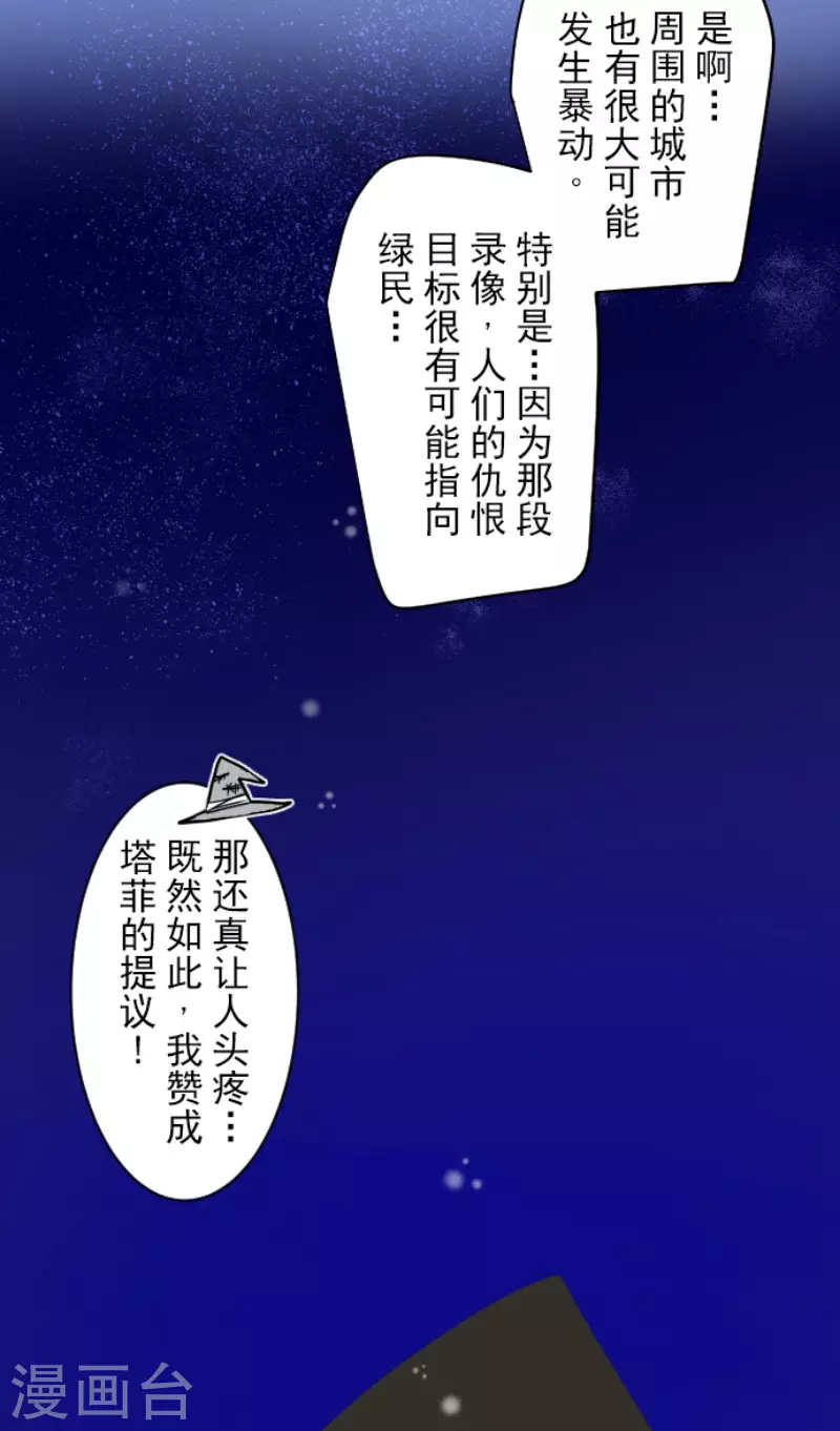 《他和她的魔法契约》漫画最新章节第175话 序曲1免费下拉式在线观看章节第【29】张图片