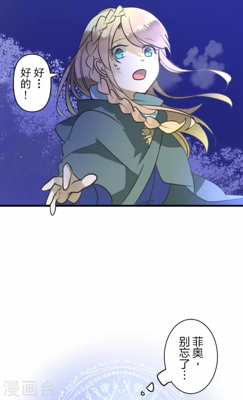 《他和她的魔法契约》漫画最新章节第175话 序曲1免费下拉式在线观看章节第【31】张图片