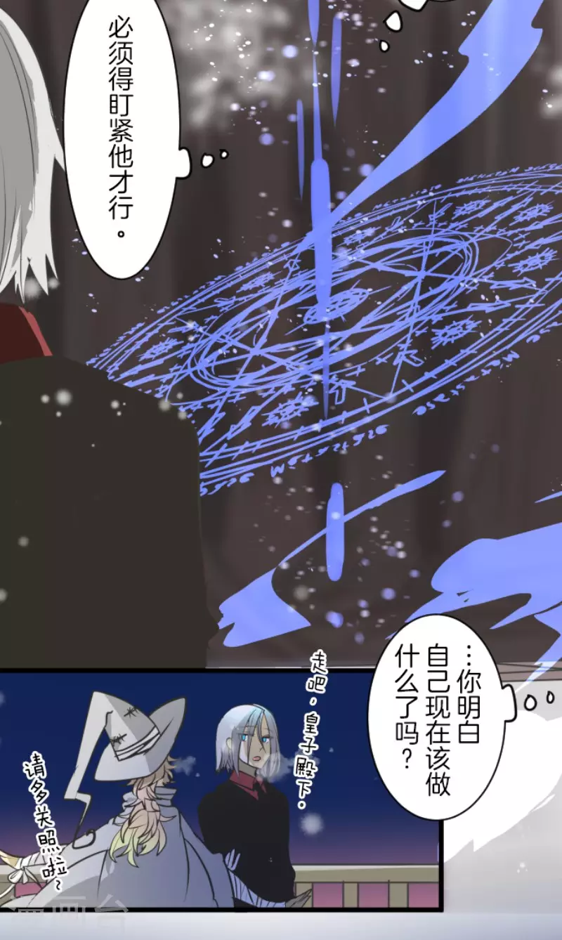 《他和她的魔法契约》漫画最新章节第175话 序曲1免费下拉式在线观看章节第【33】张图片