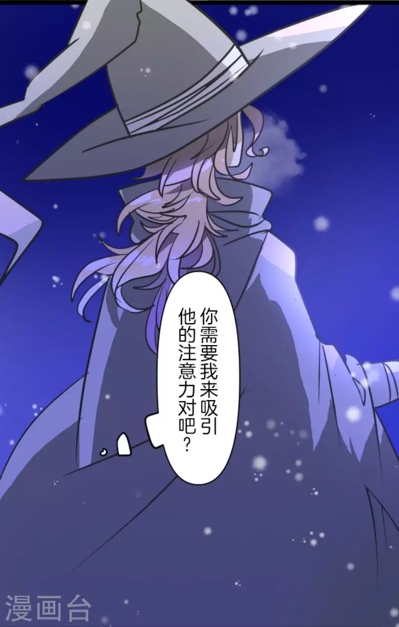 《他和她的魔法契约》漫画最新章节第175话 序曲1免费下拉式在线观看章节第【37】张图片