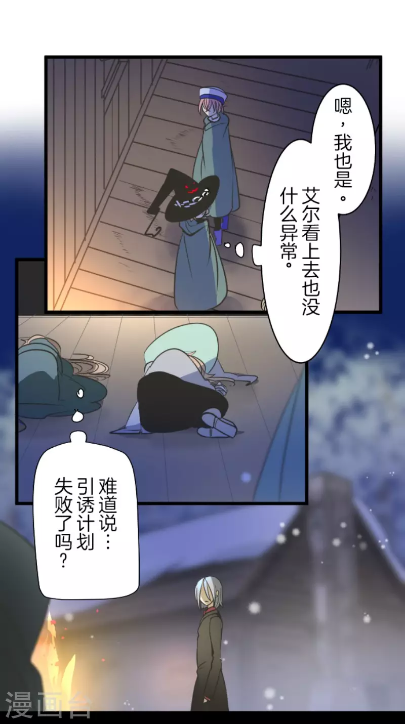 《他和她的魔法契约》漫画最新章节第176话 序曲2免费下拉式在线观看章节第【21】张图片